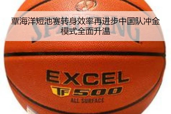 覃海洋短池赛转身效率再进步中国队冲金模式全面升温
